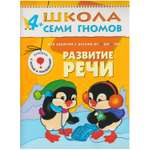 ШСГ 5-й год обучения МОЗАИКА kids Развитие речи