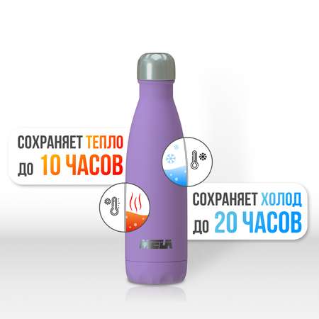 Термобутылка MELA фиолетовая 500мл
