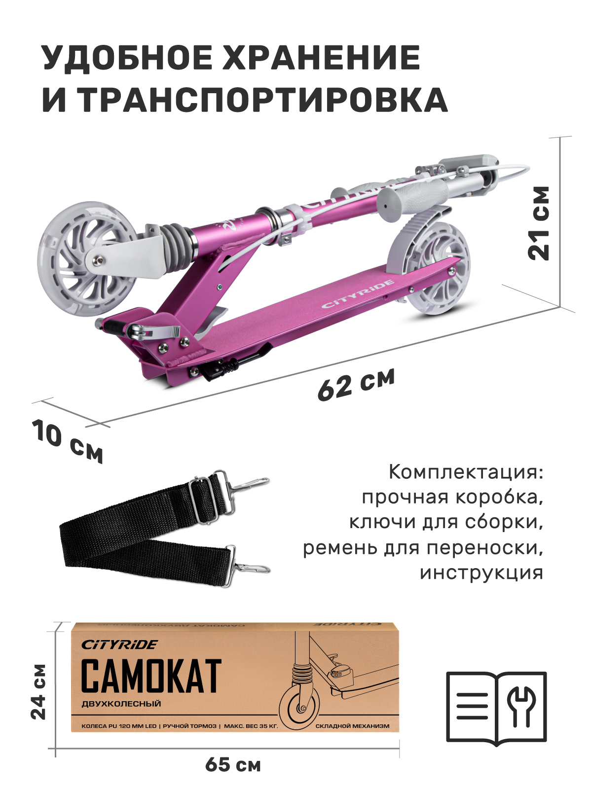 Самокат двухколесный складной CITYRIDE 120/120 - фото 6