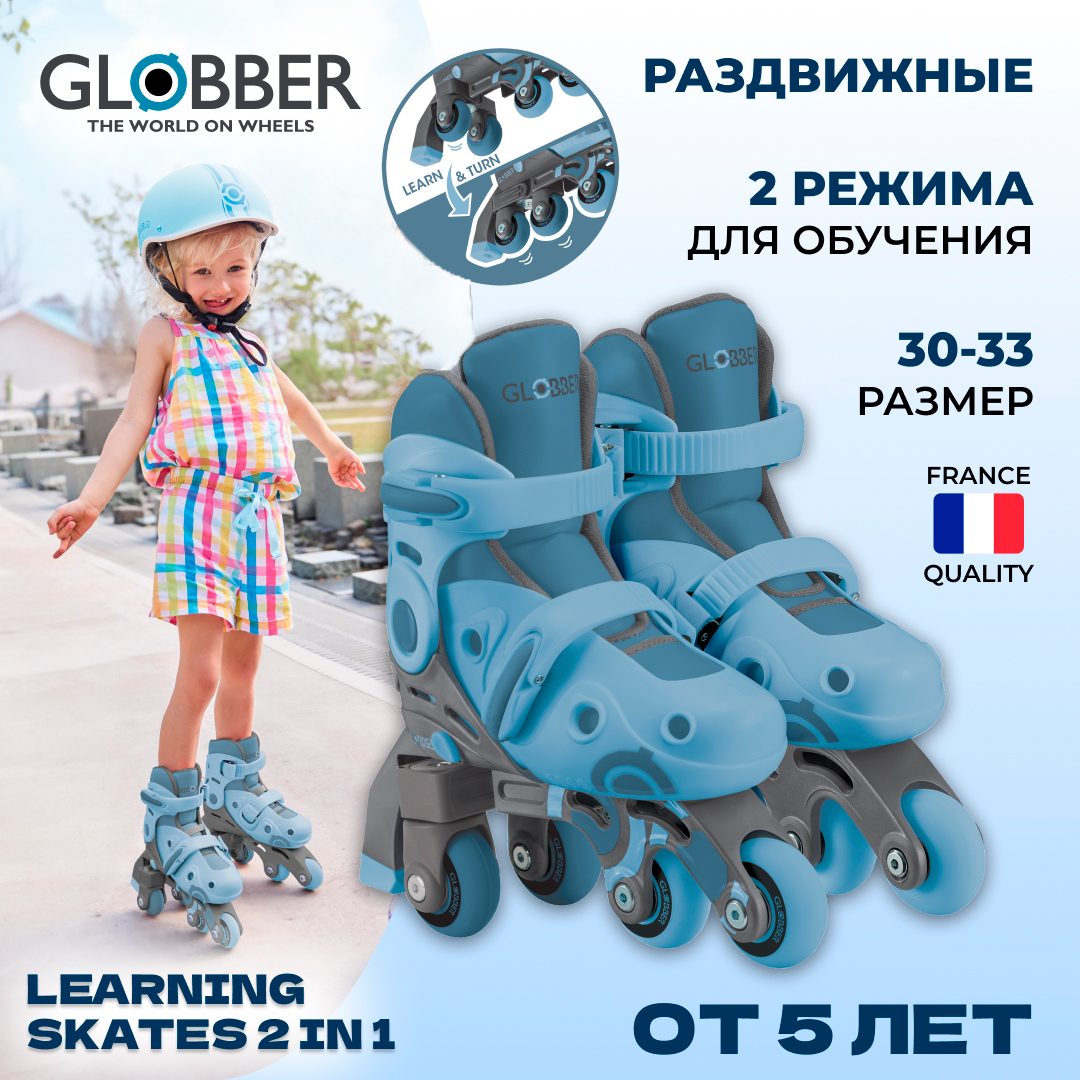 Детские раздвижные роликовые коньки Globber Learning Inline Skates 2 в 1 - фото 1