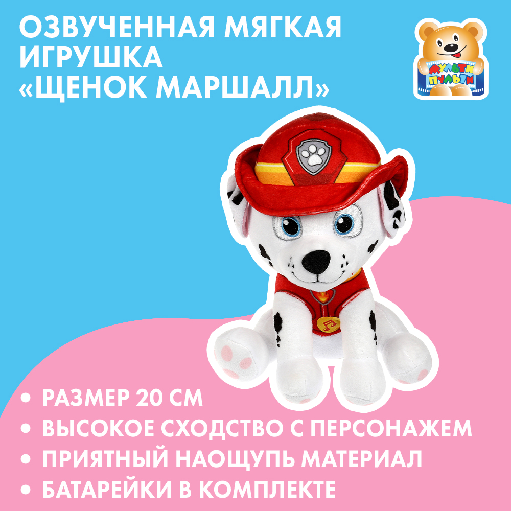 Игрушка мягкая Добрые игрушки Щенок Маршал 358447 - фото 6