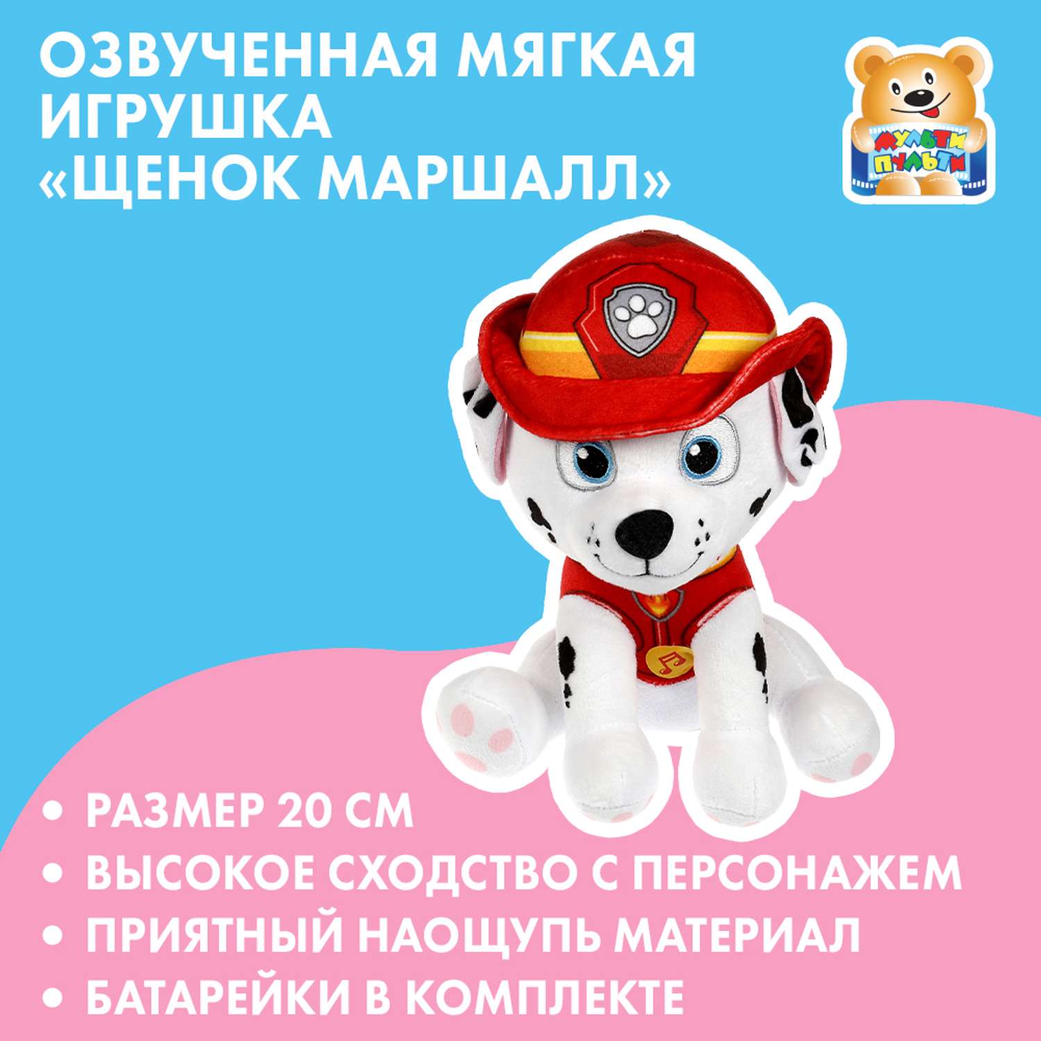 Игрушка мягкая Добрые игрушки Щенок Маршал 358447 - фото 6