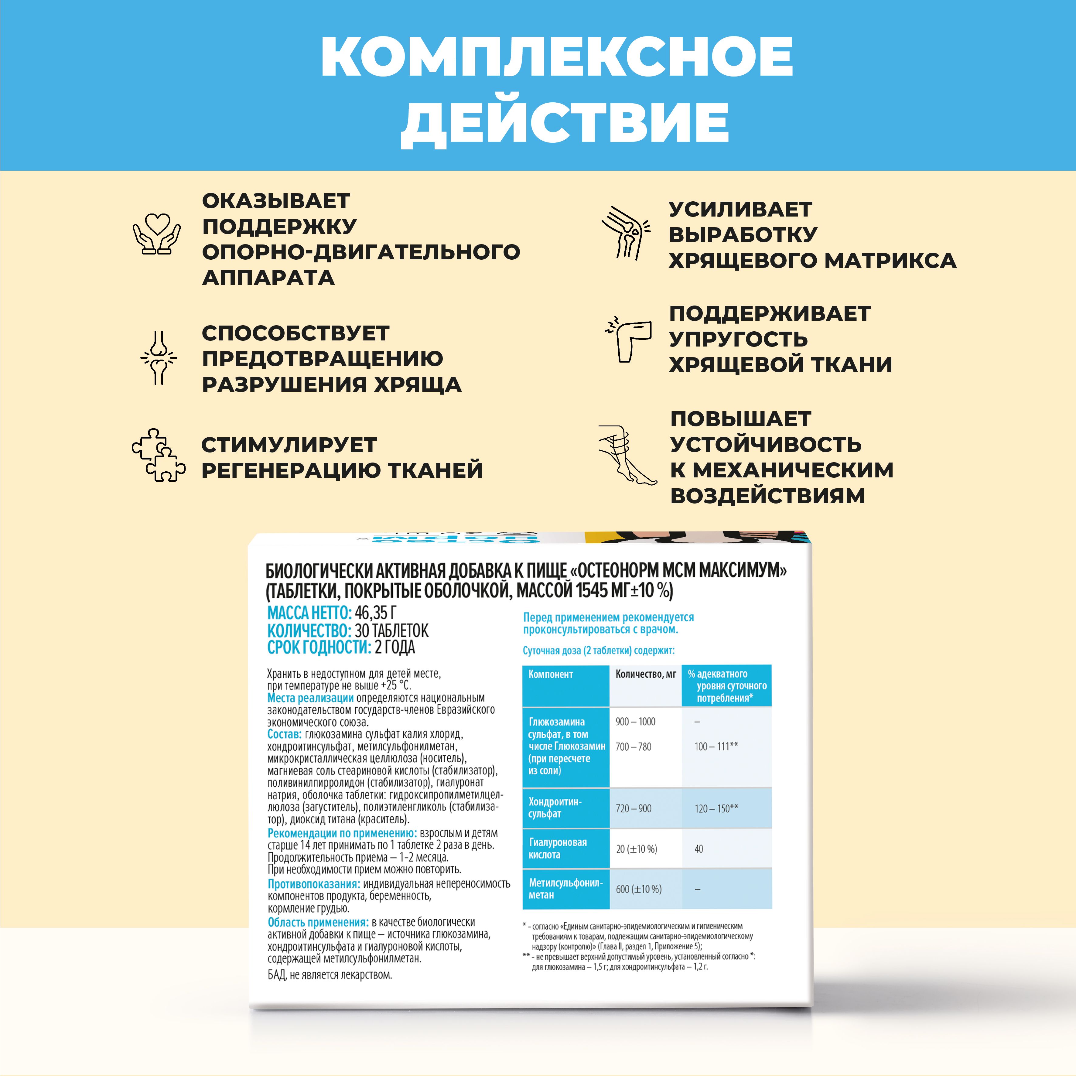 БАД для костей и суставов VITAMIR Остеонорм - фото 2