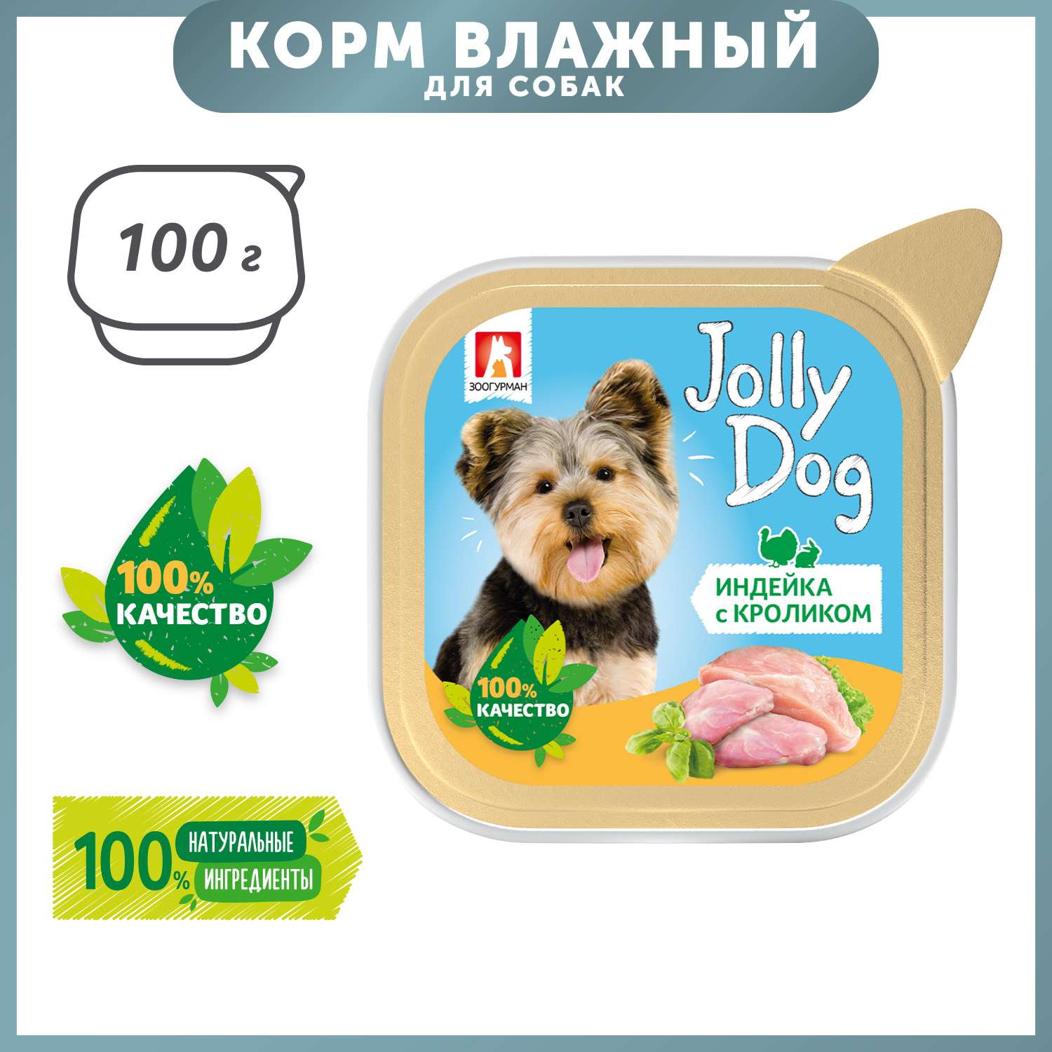 Корм для собак Зоогурман Jolly Dog индейка с кроликом консервированный 100г - фото 1
