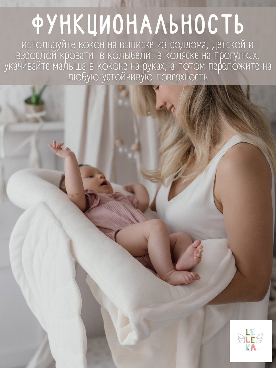 Кокон гнездышко Лелекия Little Angel kokon-LA/ecru - фото 5