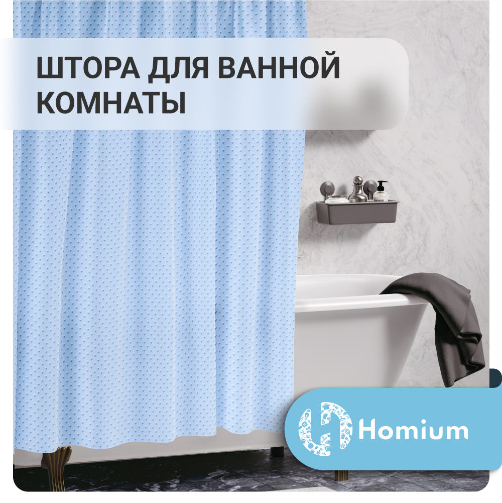 Штора для ванной комнаты ZDK Homium Bath Classic цвет голубой размер  180*180 см купить по цене 719 ₽ в интернет-магазине Детский мир