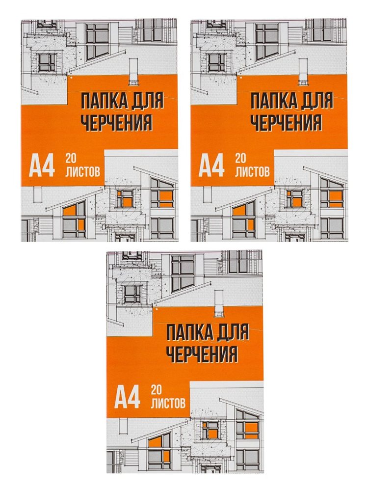 Папка для черчения №1 School А4 20 листов 160 г/м² 3 штуки - фото 1