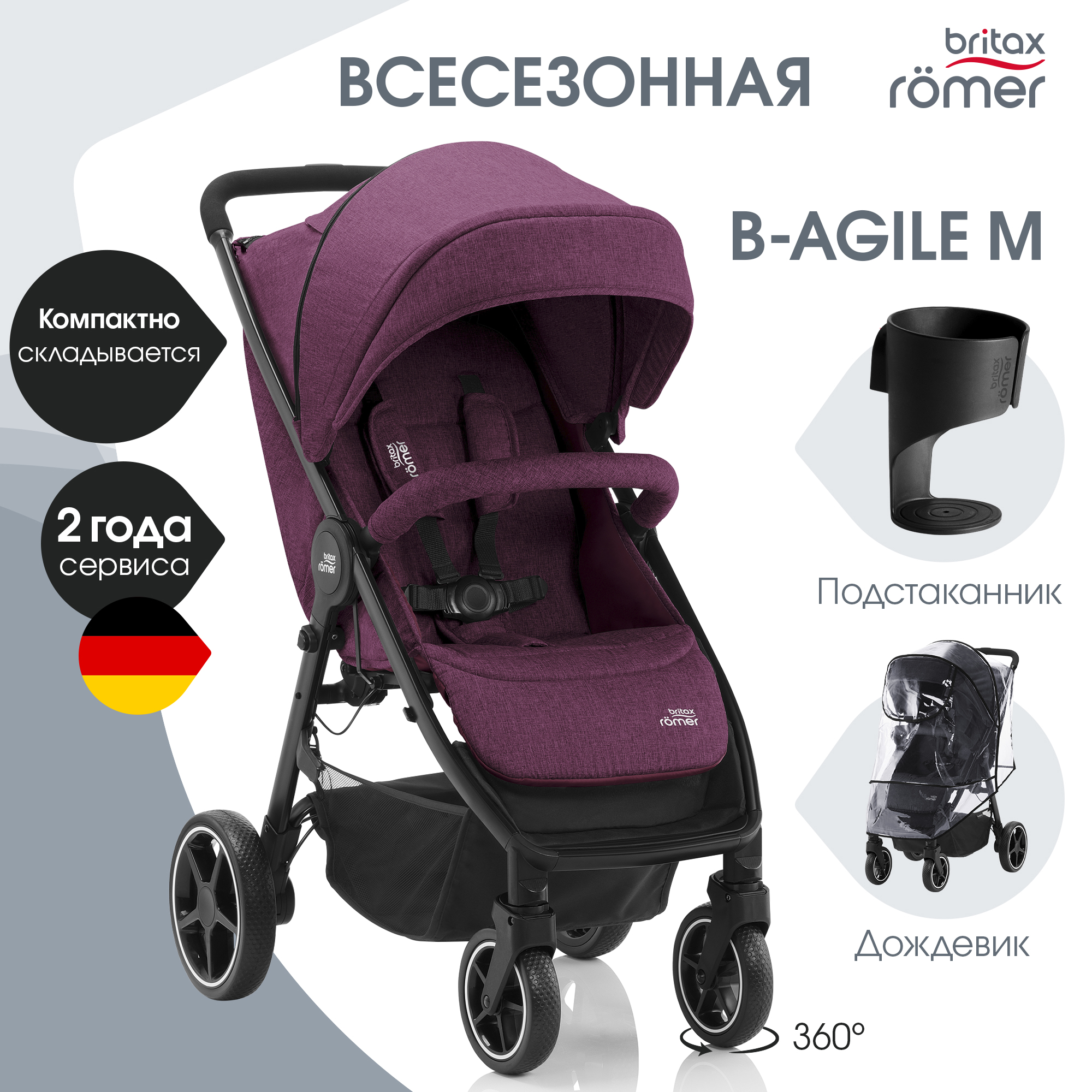 Britax Roemer B Agile M Cherry wine