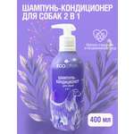 Шампунь для собак ECOZAVR кондиционер для собак 400 мл