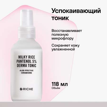 Тоник для лица успокаивающий RICHE для чувствительной кожи с пантенолом 5%