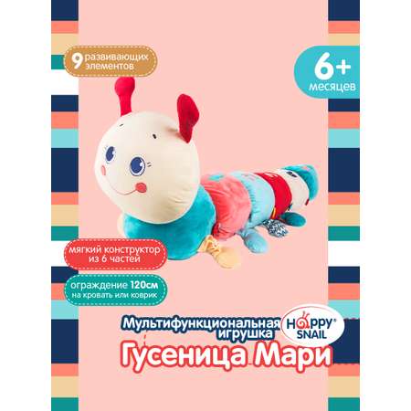 Игрушка Happy Snail развивающая Гусеница Мари