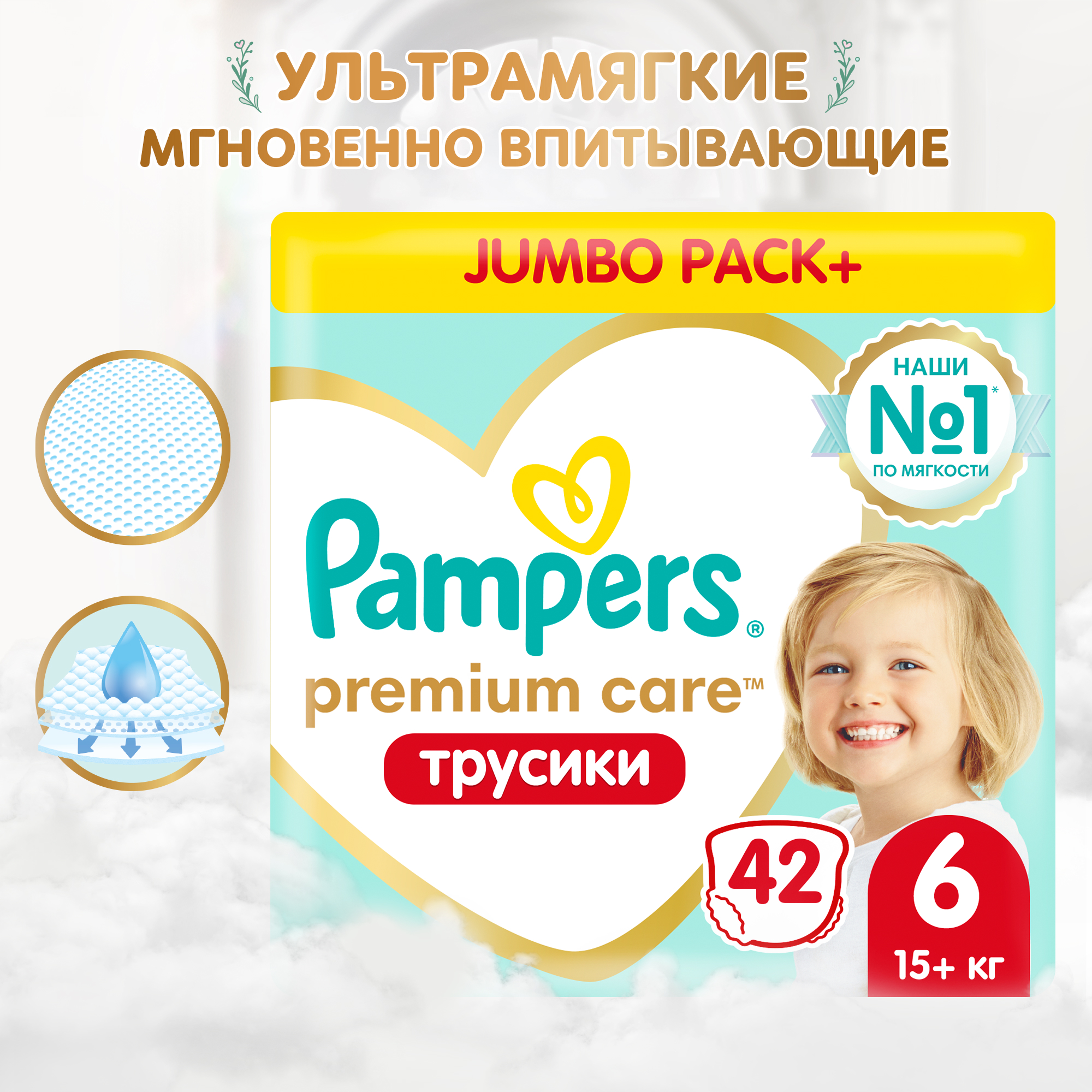 Подгузники-трусики Pampers Premium Care Pants 6 15+кг 42шт - фото 1