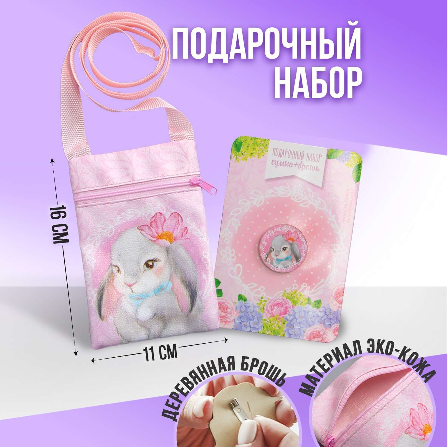 Подарочный набор NAZAMOK сумка и брошь цвет розовый - фото 1