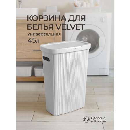 Корзина для белья Econova VELVET 45х29х63 см 45 л светло-серый флэк