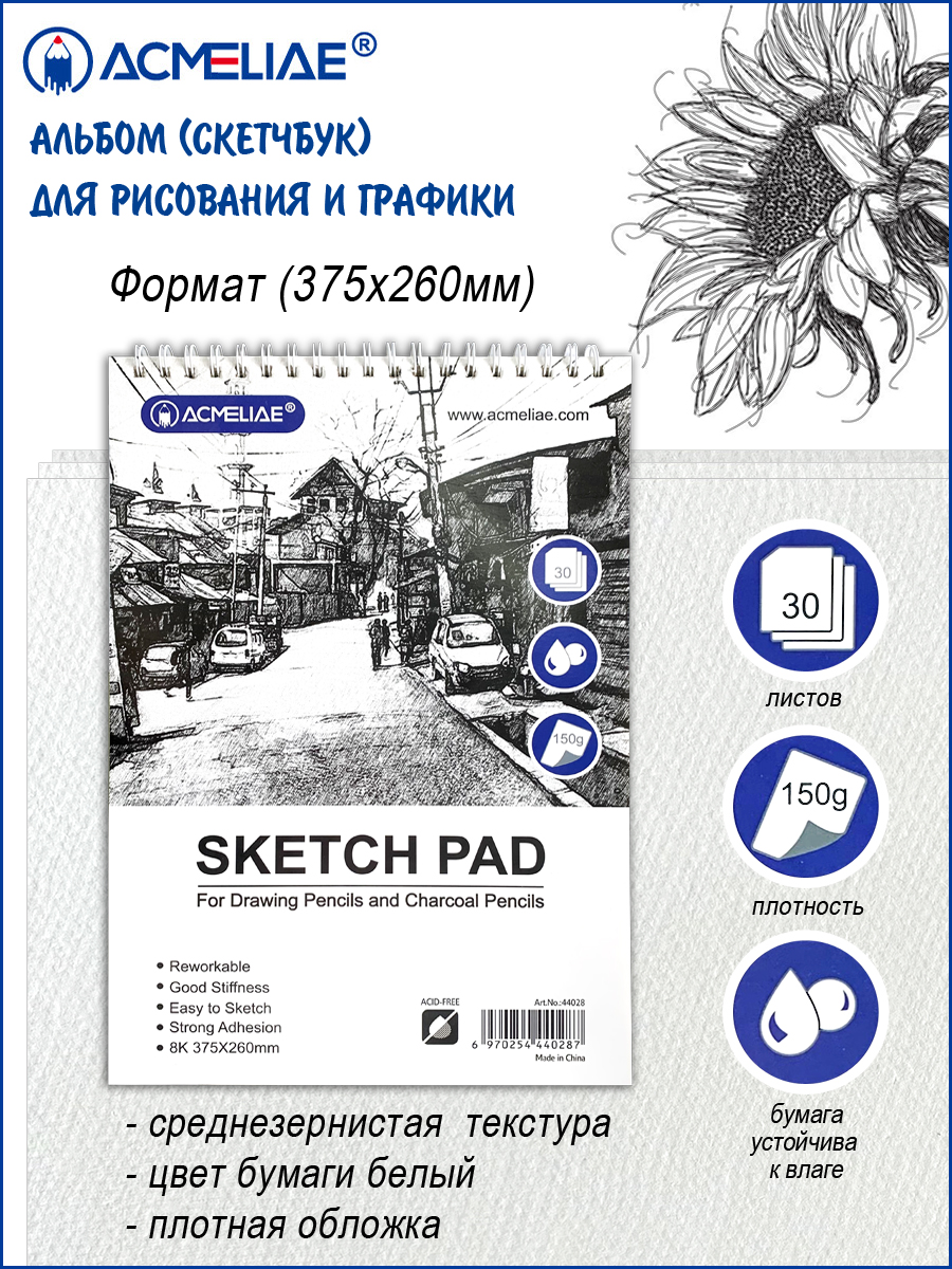 Альбом-скетчбук ACMELIAE Для рисования и графики на пружине 375х260 мм 150 г 30 листов - фото 3