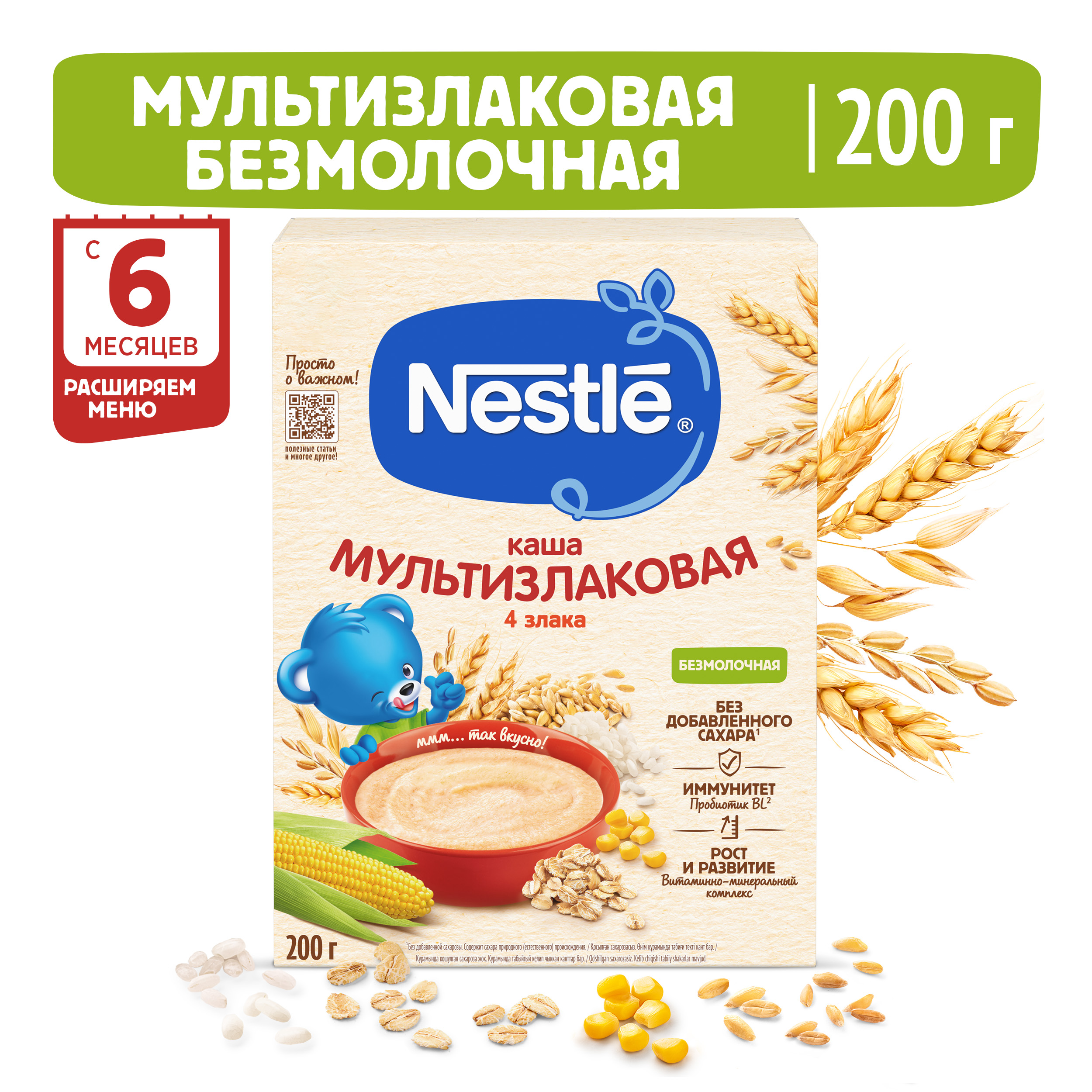 Каша безмолочная Nestle мультизлаковая 200г с 6месяцев - фото 1