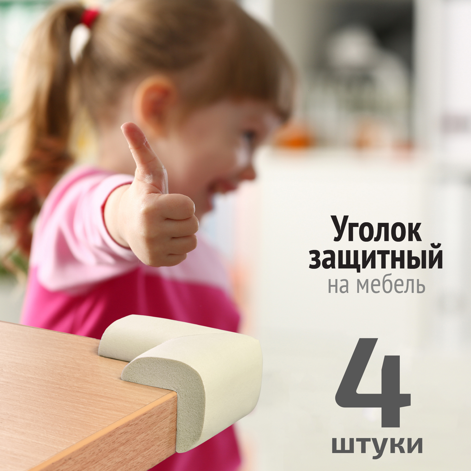 Накладки на углы LolUno Home baby мягкие для стола и стула 4 шт - фото 2