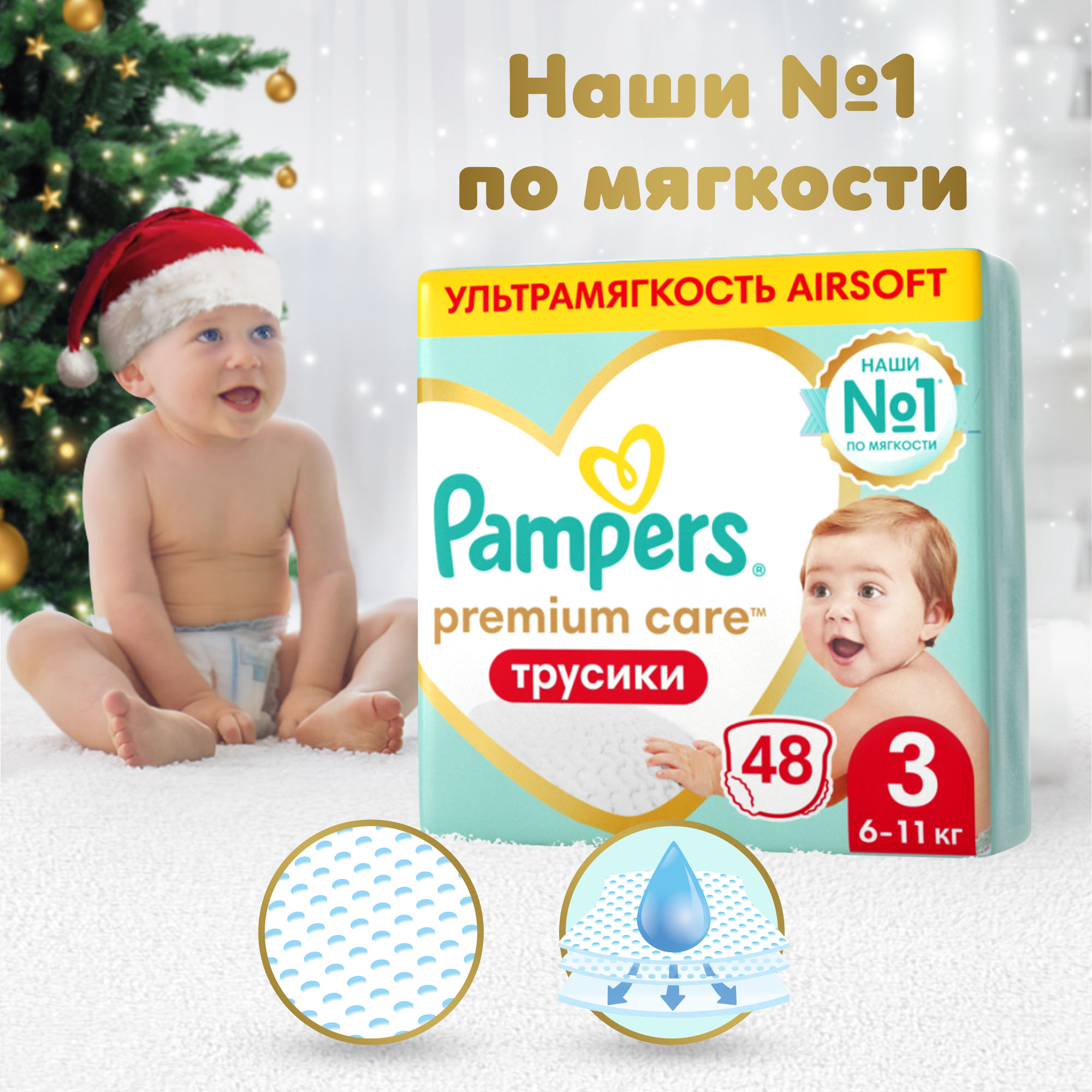 Подгузники-трусики Pampers Premium Care Pants 3 6-11кг 48шт - фото 1