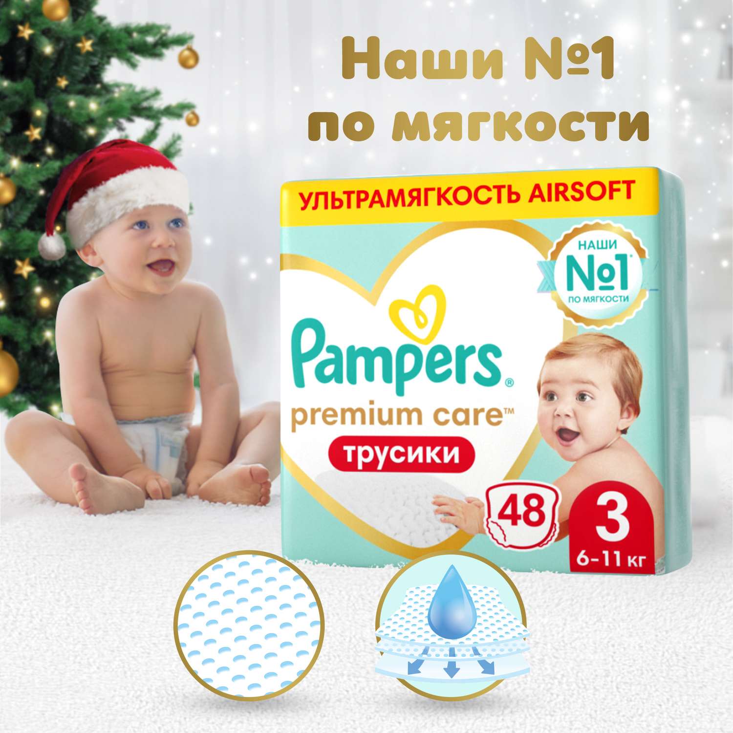 Подгузники-трусики Pampers Premium Care Pants 3 6-11кг 48шт - фото 1