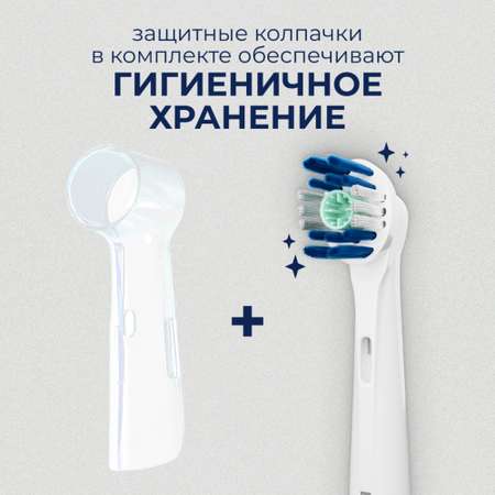 Насадка на зубную щетку BEIBER совместимая с Oral-b white 2 шт