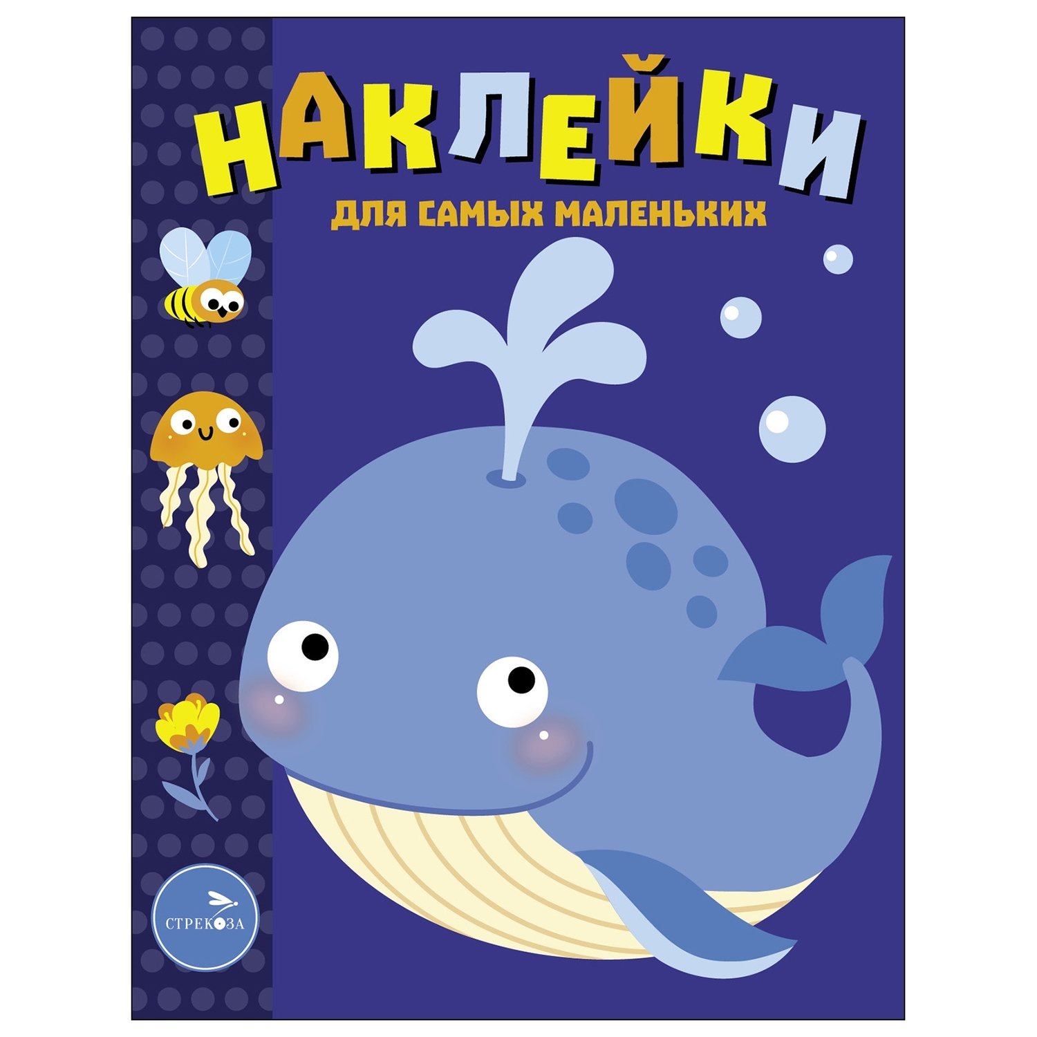 Книга Наклейки для самых  маленьких Выпуск 37 Китенок - фото 1