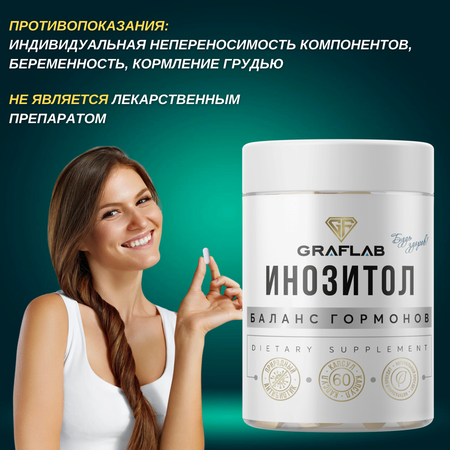 Инозитол GRAFLAB 60 капсул