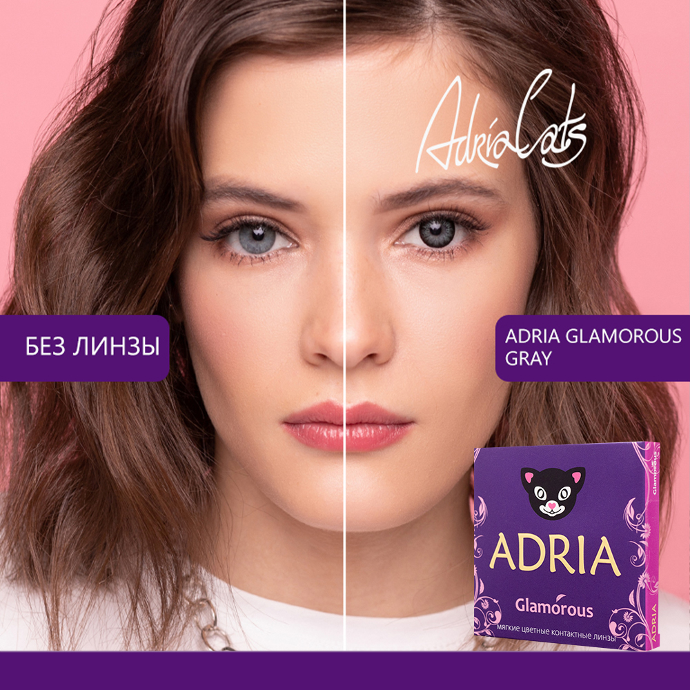 Цветные контактные линзы ADRIA Glamorous 2 линзы R 8.6 Gray -0.00 - фото 1