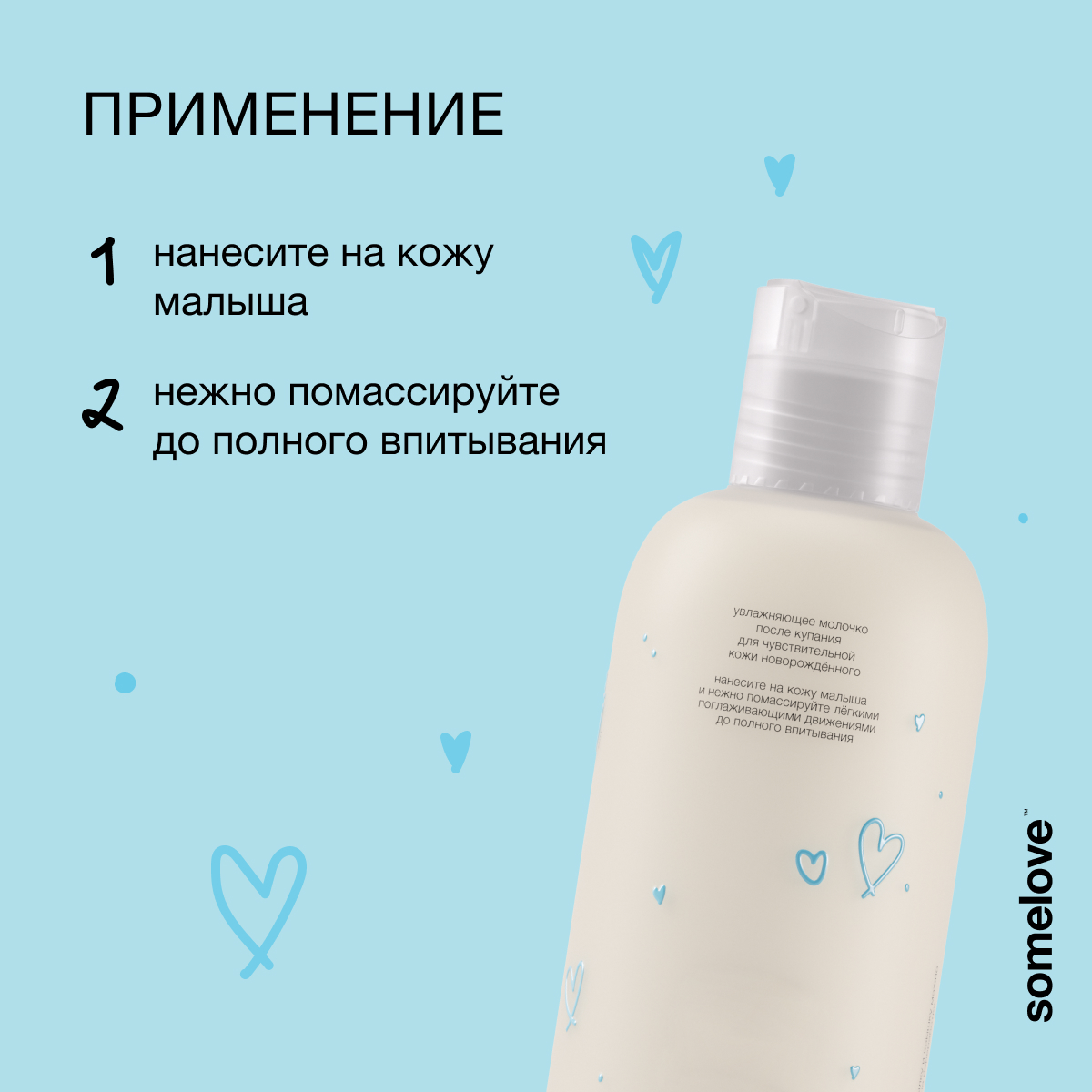 Молочко somelove для чувствительной кожи prebiotic superhero atopic - фото 13