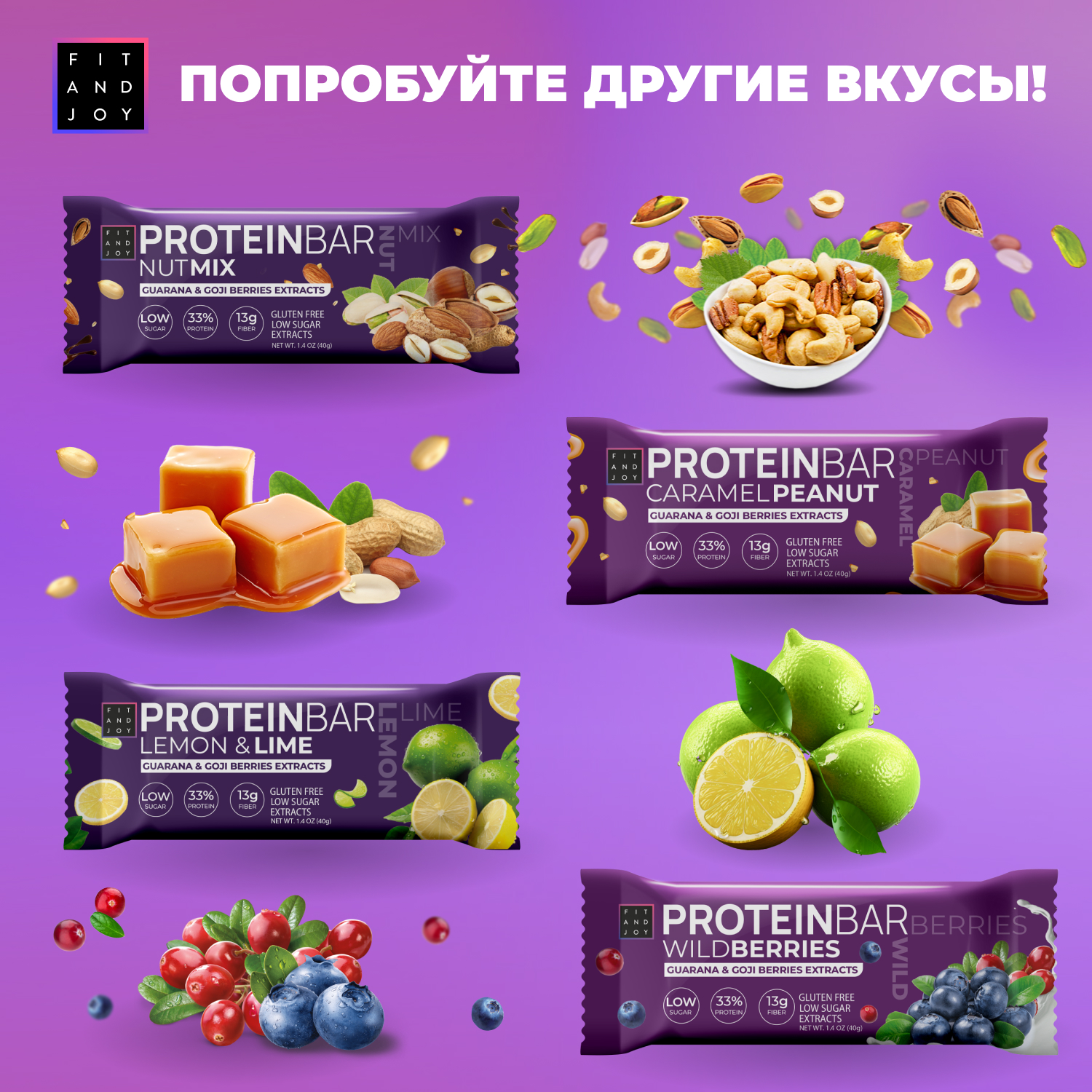 Протеиновые батончики ассорти FIT AND JOY с экстрактом ягод годжи и гуараны 16шт*40гр - фото 5