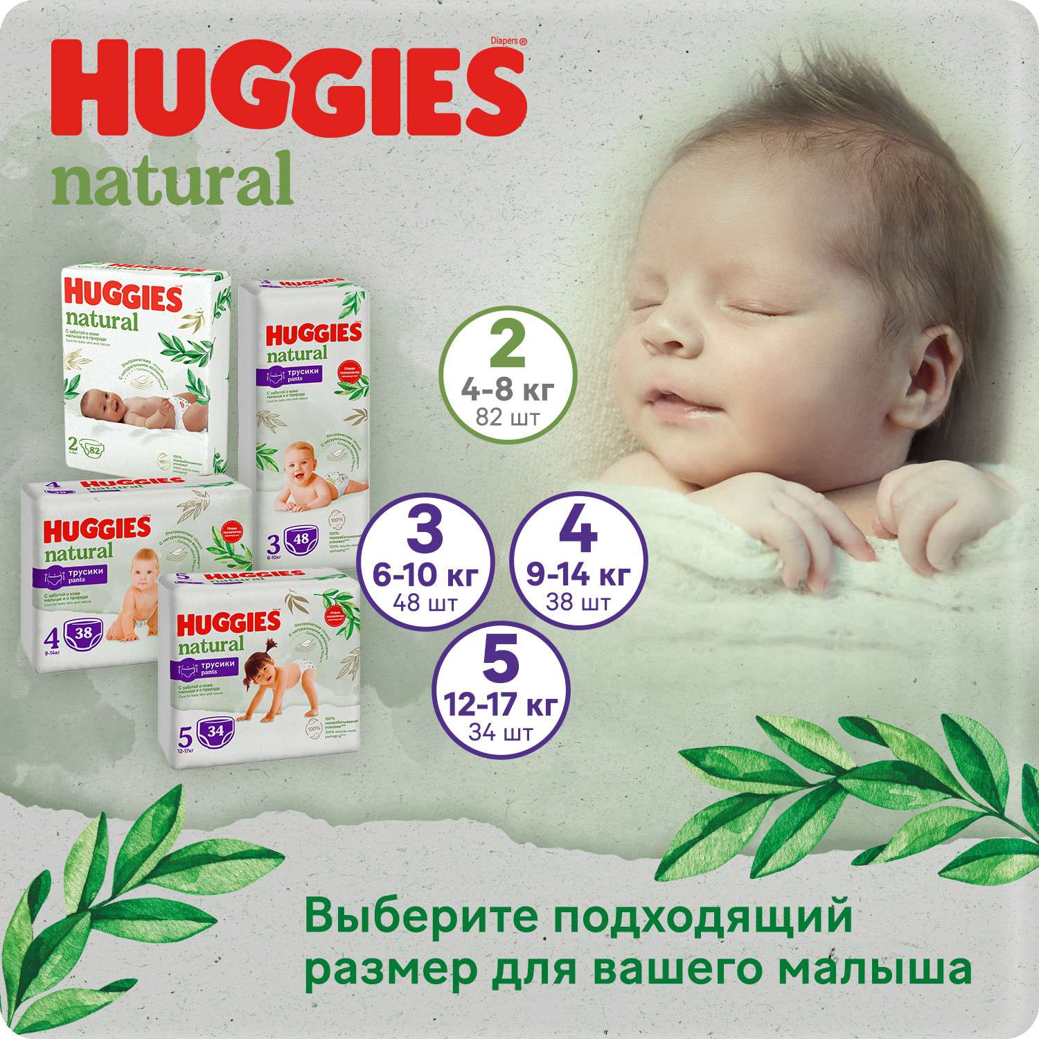 Подгузники Huggies Natural для новорожденных 2 4-8кг 82шт - фото 12
