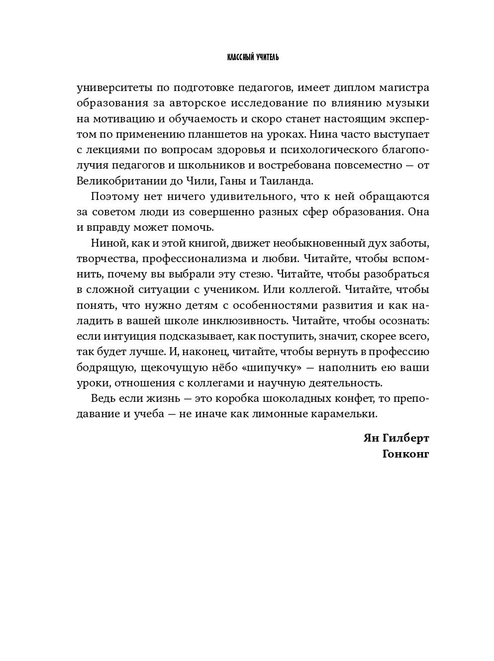 Книга Альпина. Дети Классный учитель Как работать с трудными учениками и сложными родителями - фото 9