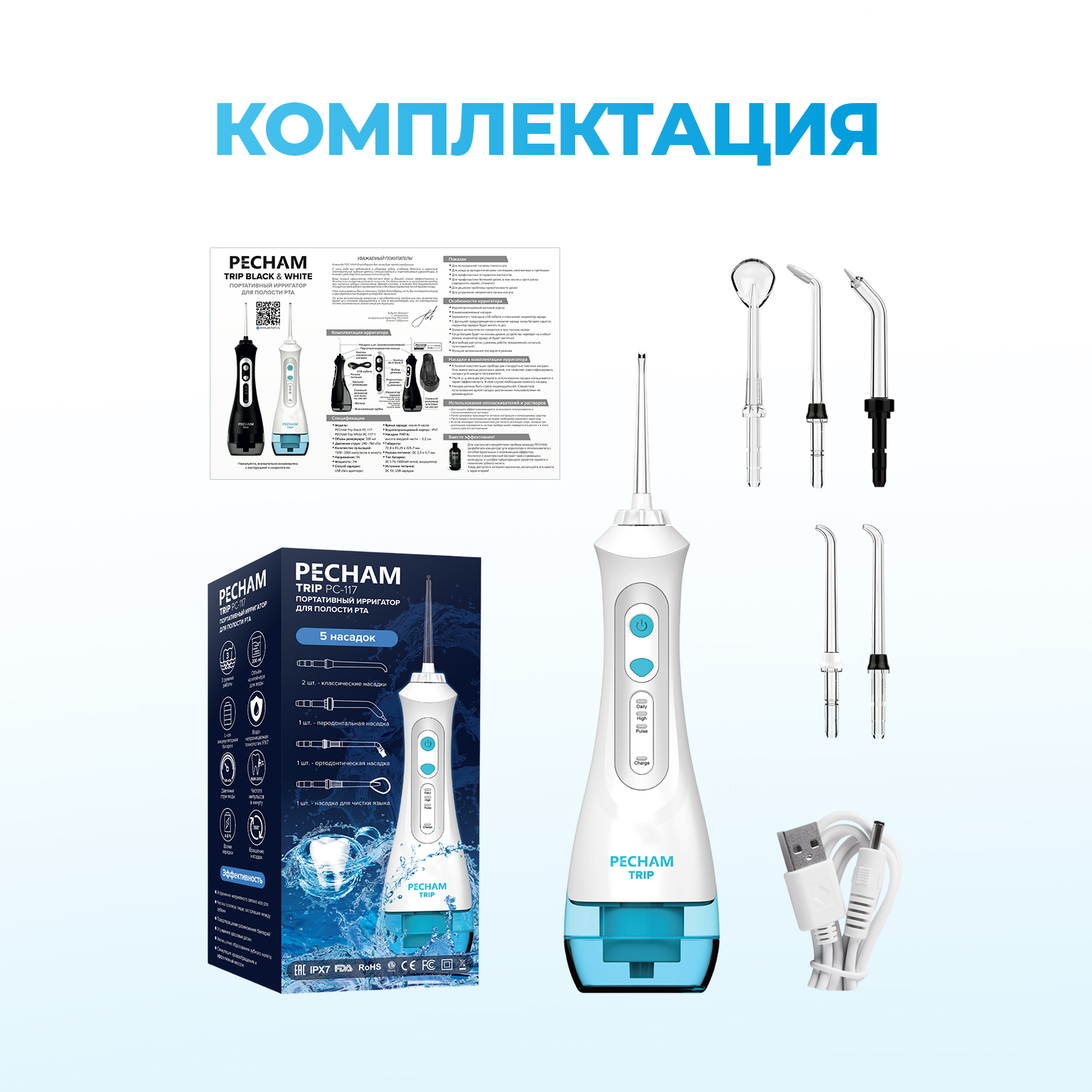 Портативный ирригатор PECHAM Trip White для полости рта Oral Irrigator - фото 9