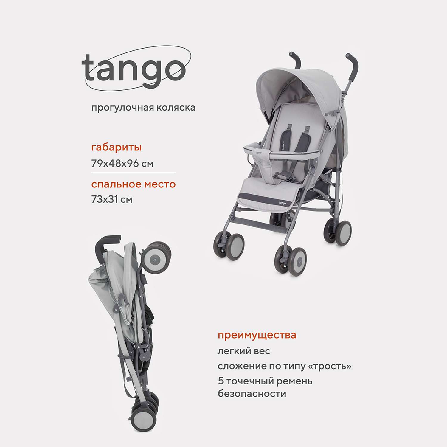 Коляска прогулочная детская Rant Basic Tango RA352 Silver Grey - фото 1