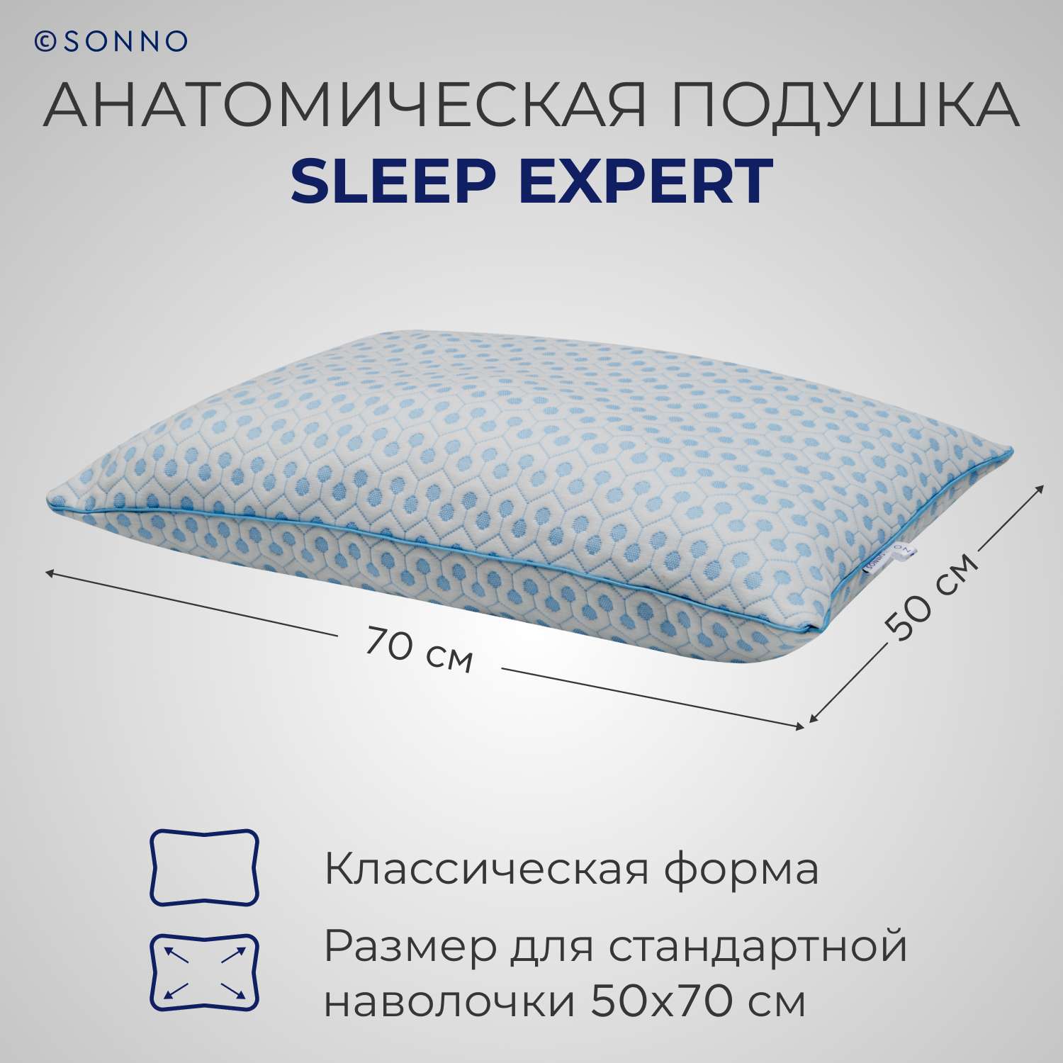 Подушка для сна SONNO SLEEP EXPERT 300 50x70 - фото 2