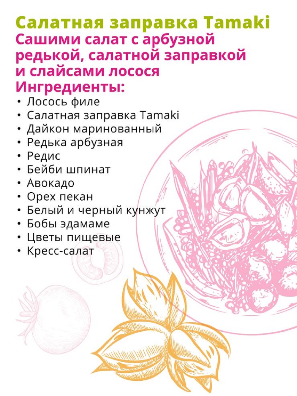 Соус Tamaki Заправка для салата 470 мл купить по цене 494 ₽ в  интернет-магазине Детский мир