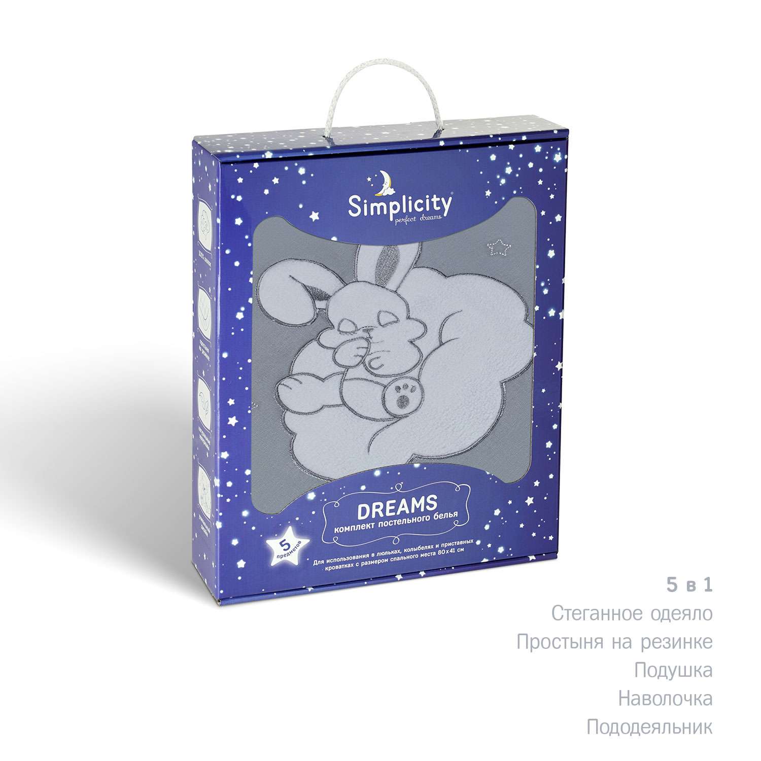 Комплект постельного белья Simplicity Dreams Bunny Stars 5 предметов Серый - фото 2