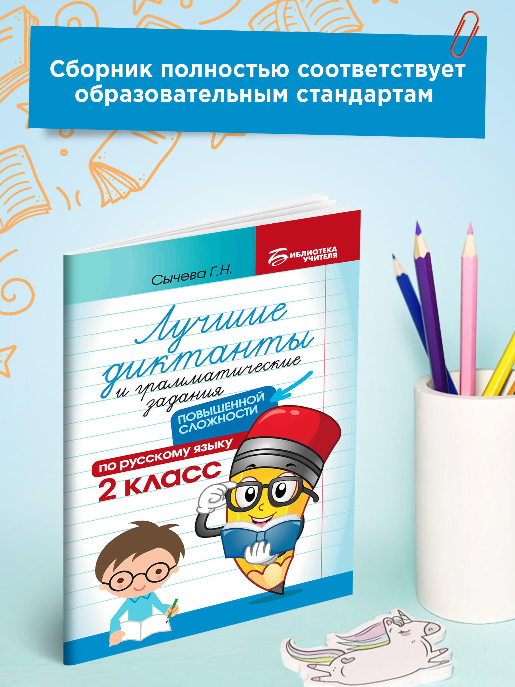 Книга ТД Феникс Лучшие диктанты и грамматические задания по русскому языку повышенной сложности. 2 класс - фото 3