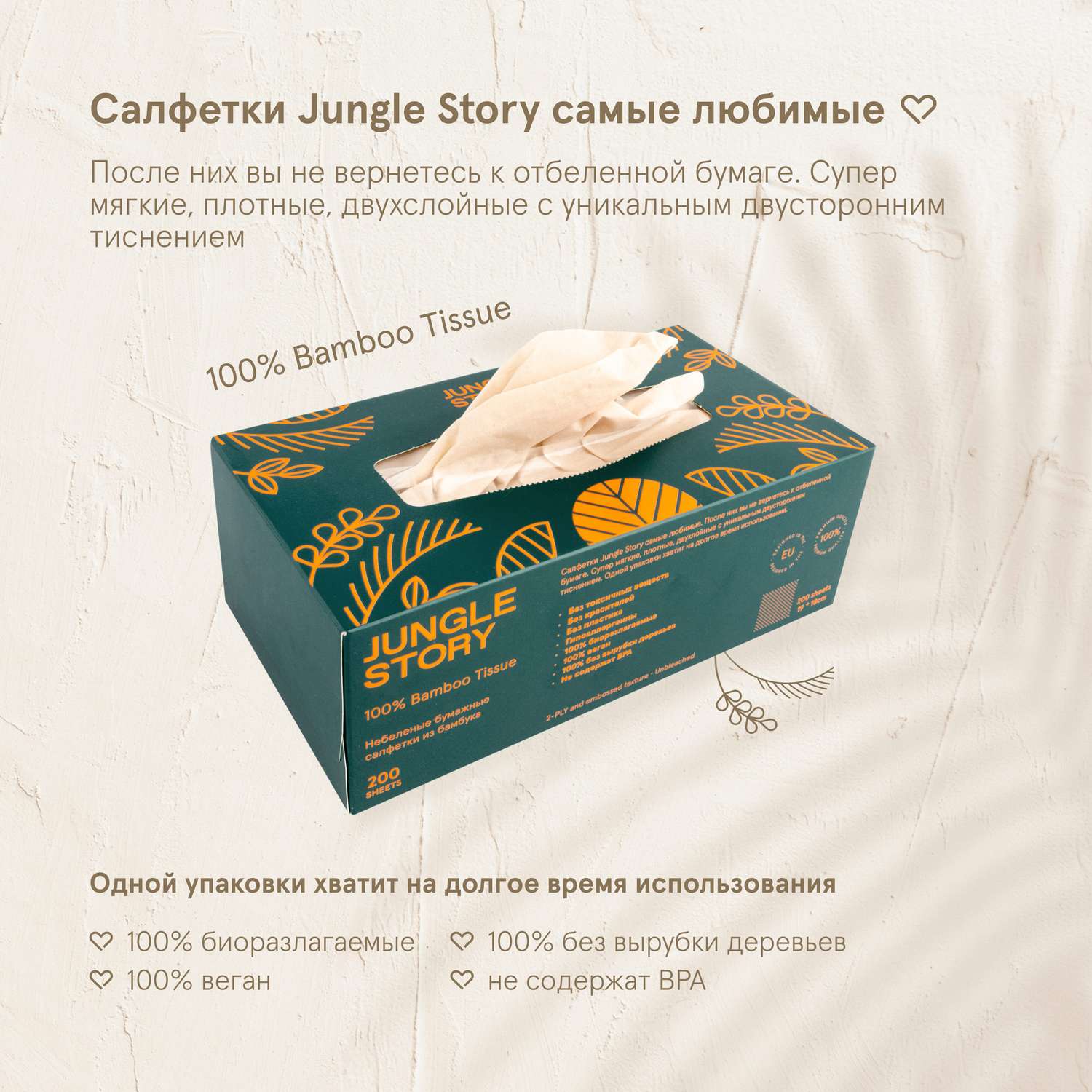 Салфетки бумажные Jungle Story небеленые из бамбука двухслойные 200 шт - фото 4
