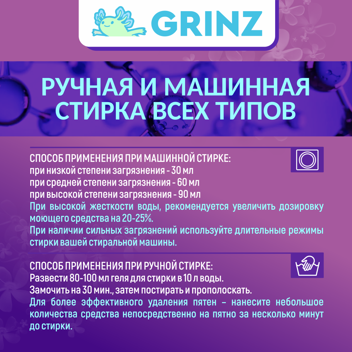 Гель для стирки GRINZ Гель для стирки от сильных загрязнений Grinz, жидкое средство, концентрат, 3 л. - фото 11