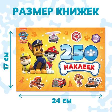 Набор альбомов Paw Patrol 100 и 250 наклеек «Щенячий патруль» 3 шт