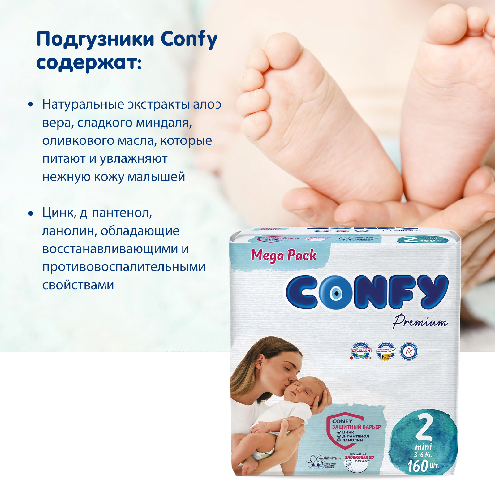 Подгузники CONFY детские Premium 3-6 кг размер 2 160 шт - фото 6