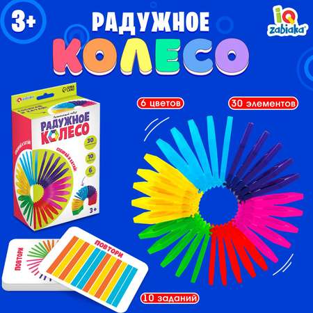 Настольная игра IQ-ZABIAKA Радужное колесо