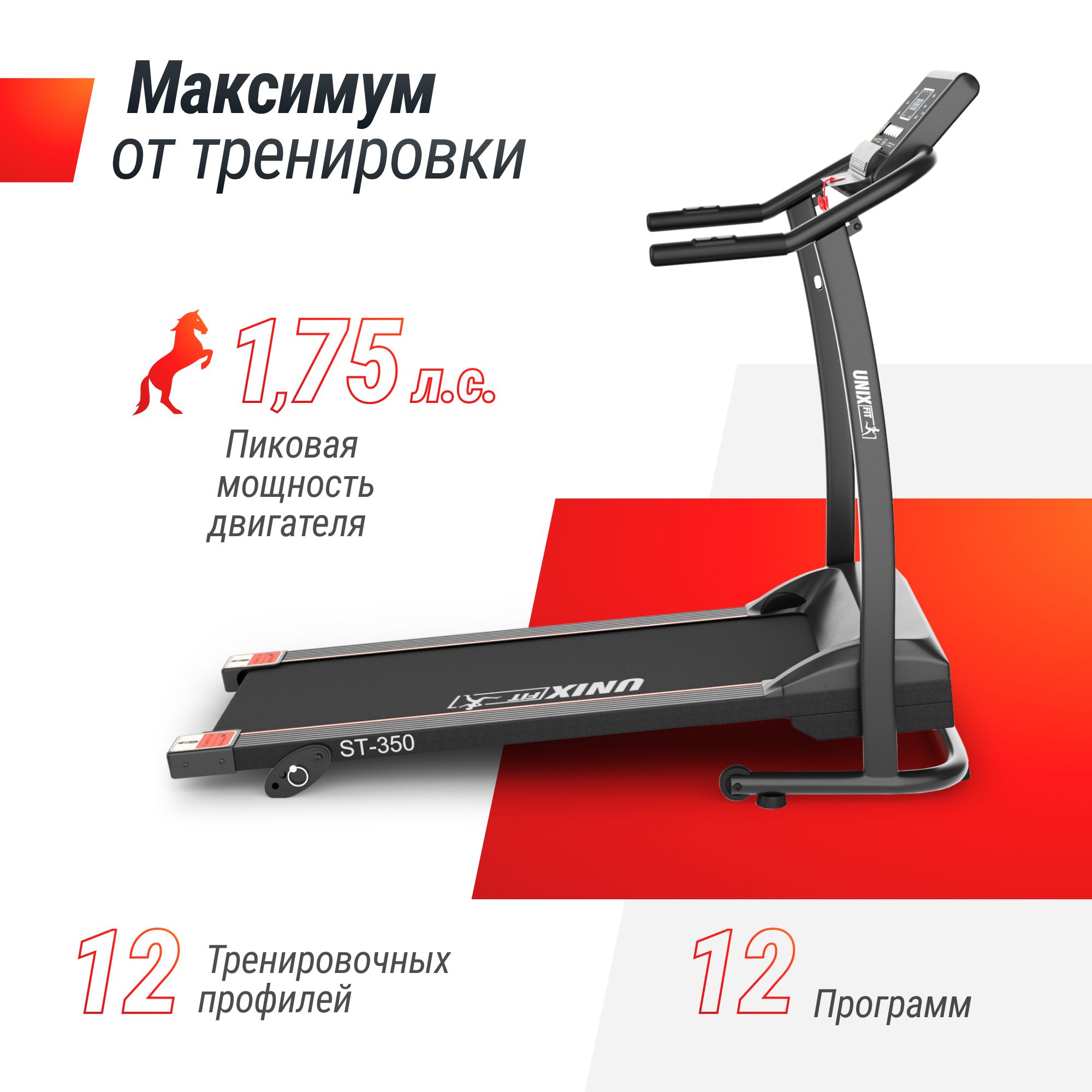 Беговая дорожка UNIX Fit ST-350 - фото 2