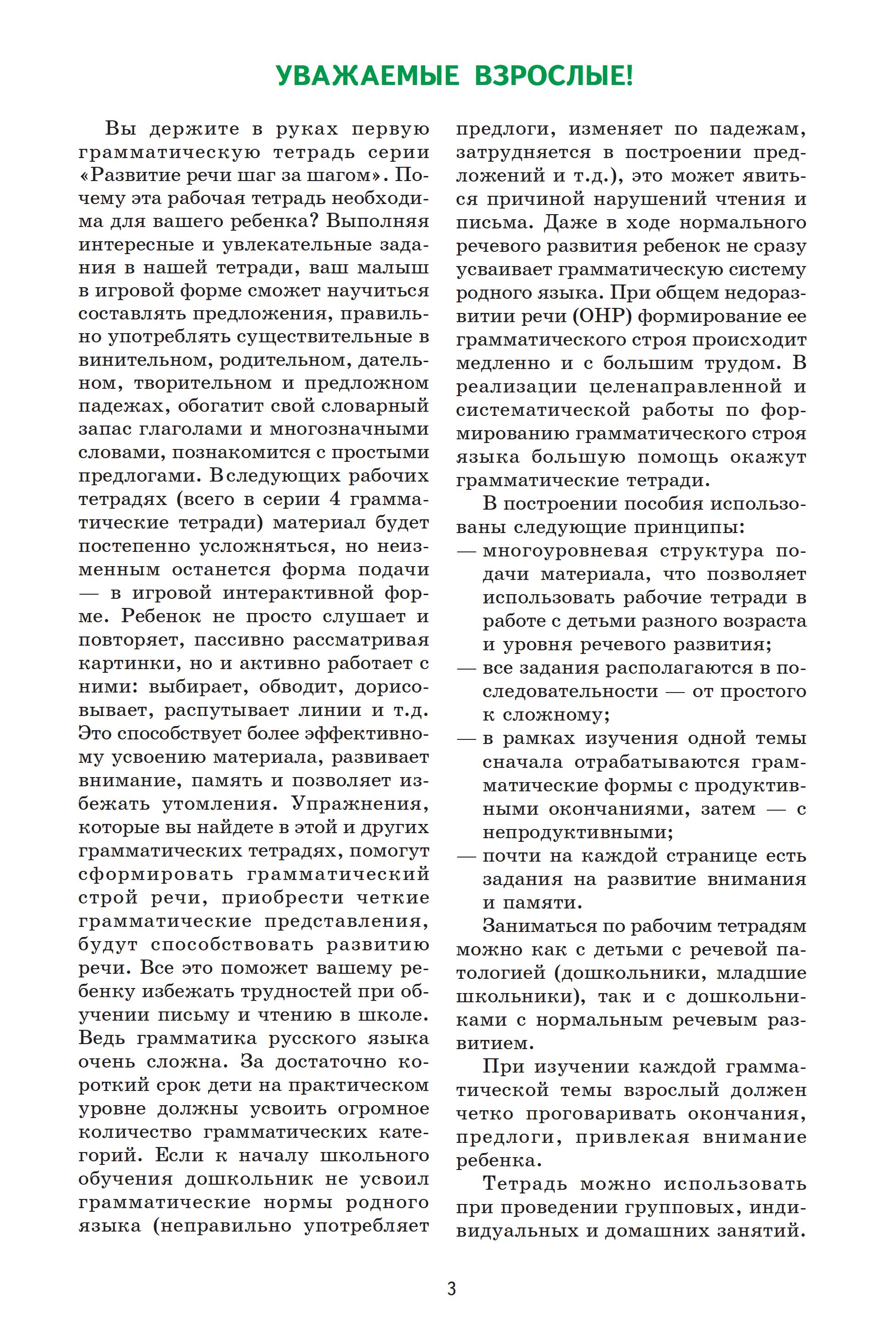 Рабочие тетради ТЦ Сфера Простые предложения. Глаголы во множественном числе. Существительные - фото 6