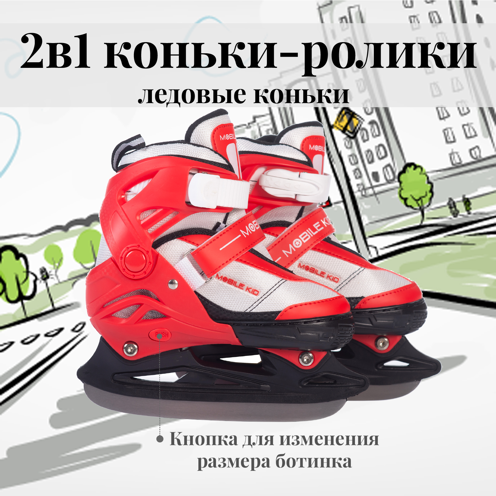 Коньки-ролики 2в1 Mobile Kid UNI_SKATE - фото 3