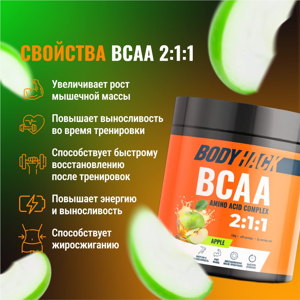 Аминокислоты BCAA 2:1:1 BodyHack яблоко 30 порций 150 г - фото 2