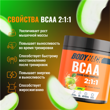 Аминокислоты BCAA 2:1:1 BodyHack яблоко 30 порций 150 г