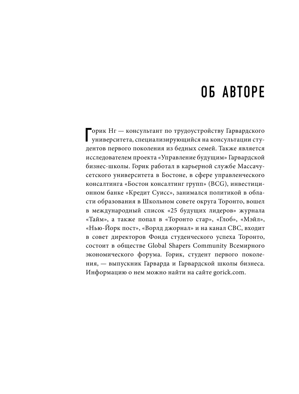 Книга АСТ Этикет успеха: как презентовать себя и построить карьеру мечты - фото 7