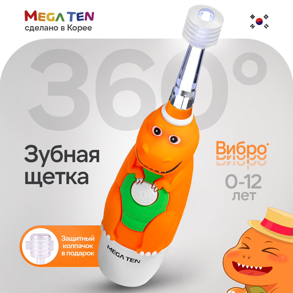 Зубная щетка электрическая Mega Ten kids sonic детская 121-MKS081 динозаврик - фото 1