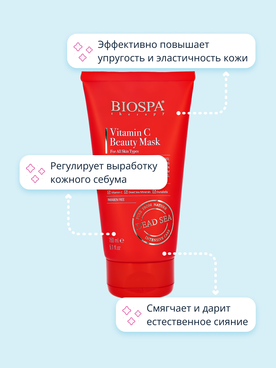 Маска кремовая Sea of Spa Bio Spa с витамином С 150 мл - фото 3